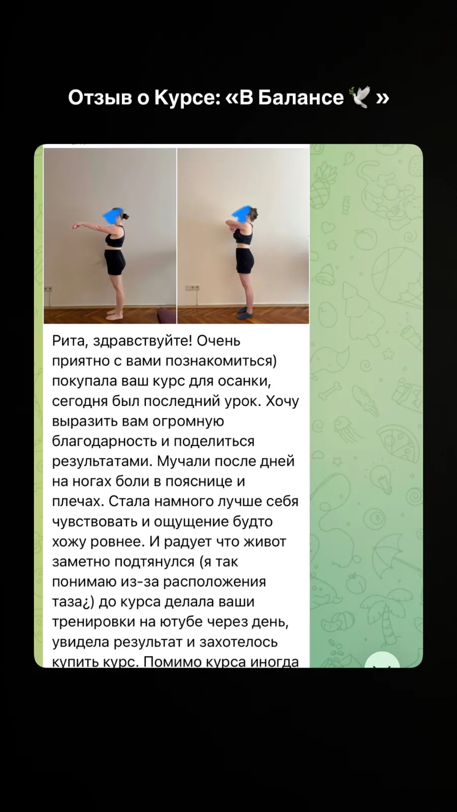 Отзыв ученицы 2